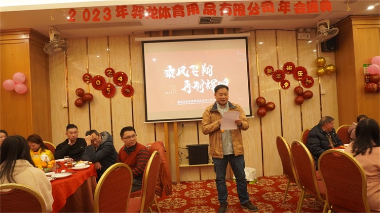 2023年羿龙年会盛典.jpg