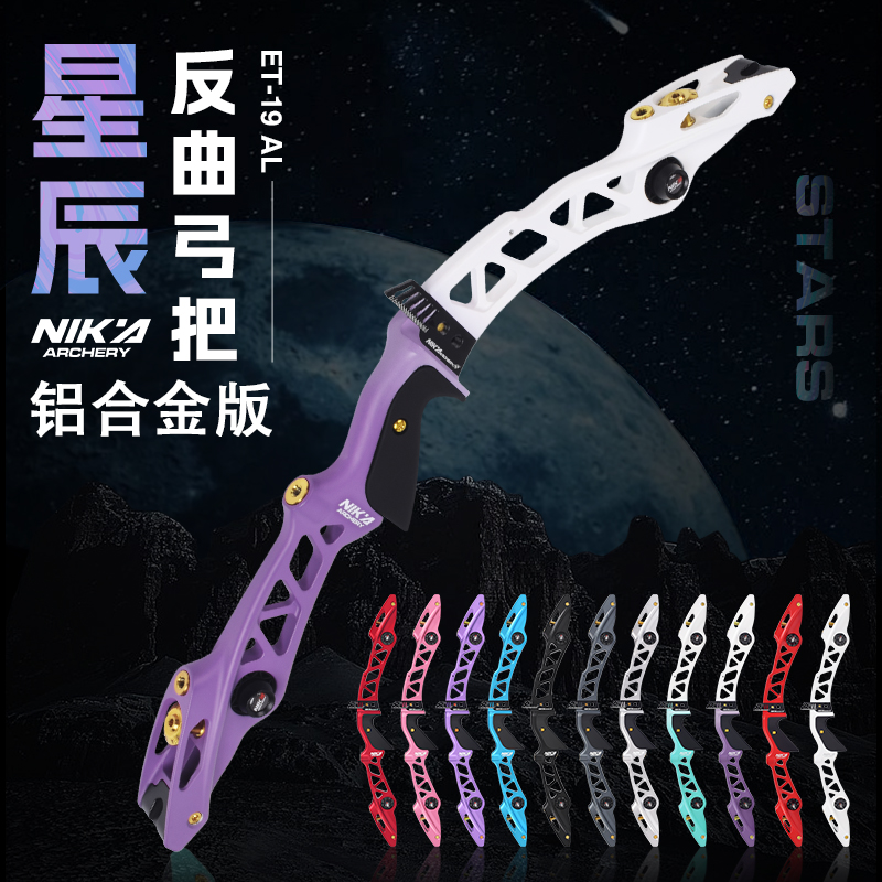 1779947019828613.jpg NIKA ET19AL 星辰弓把.jpg