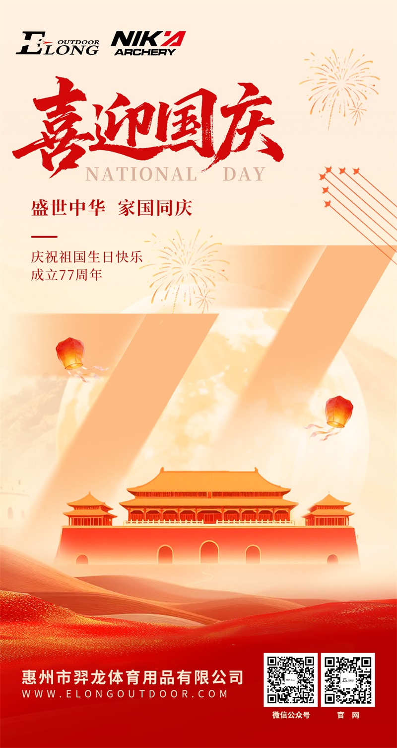 国庆节海报.jpg