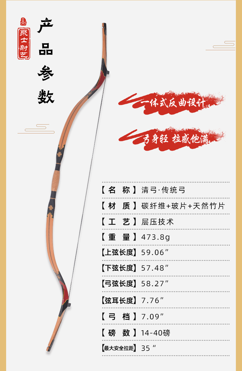 清弓-详情修改_02.jpg