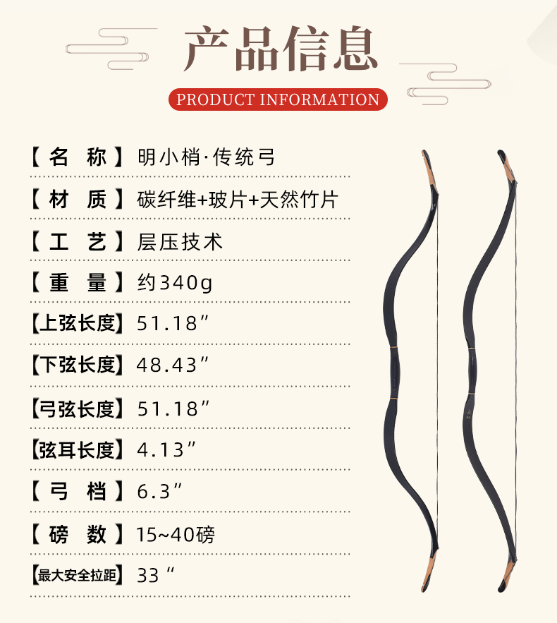 1792563458255374.jpg 明小梢·传统弓-详情页修改-1_02.jpg
